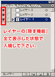 レイヤーの隠す機能