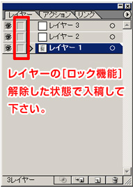 レイヤーのロック機能