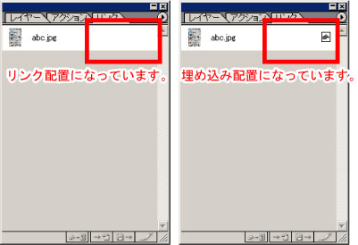 リンク配置と埋め込み配置の比較