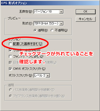 EPSの書き出し、リンクのまま書き出す方法